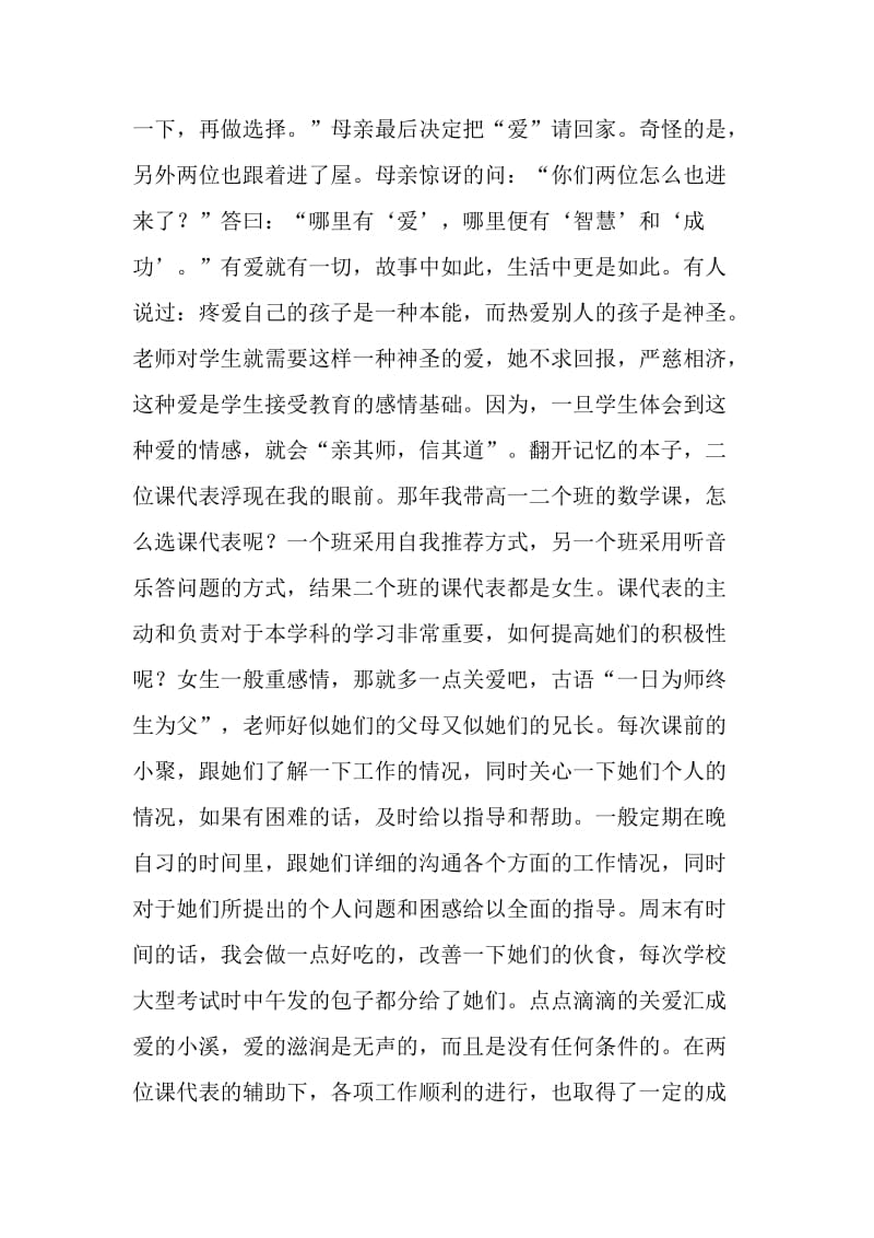 2021以师德为主题的演讲稿.doc_第2页