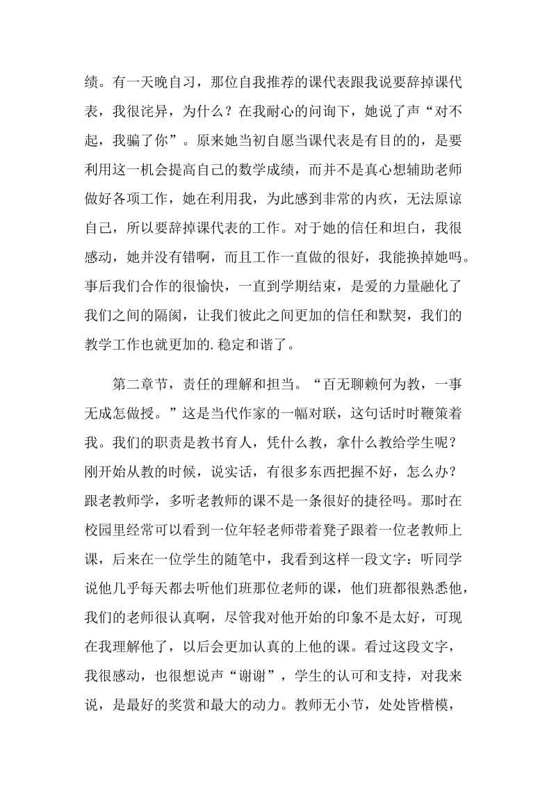 2021以师德为主题的演讲稿.doc_第3页