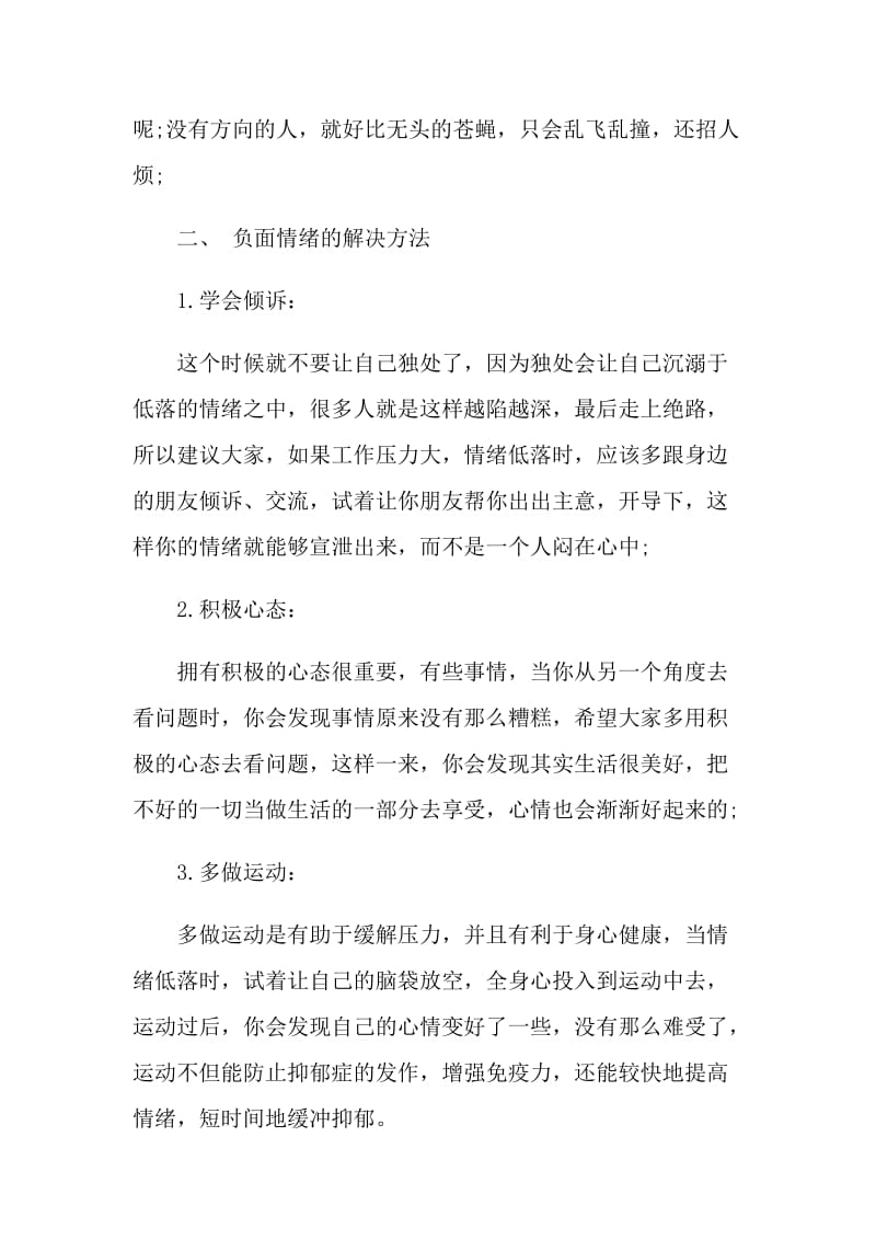 职场人要学会的情绪管理技巧.doc_第3页