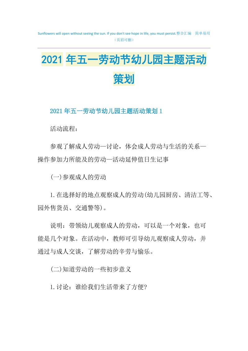 2021年五一劳动节幼儿园主题活动策划.doc_第1页