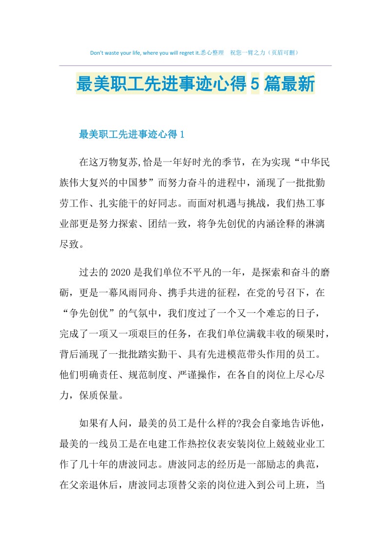 最美职工先进事迹心得5篇最新.doc_第1页