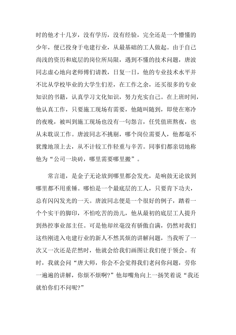 最美职工先进事迹心得5篇最新.doc_第2页