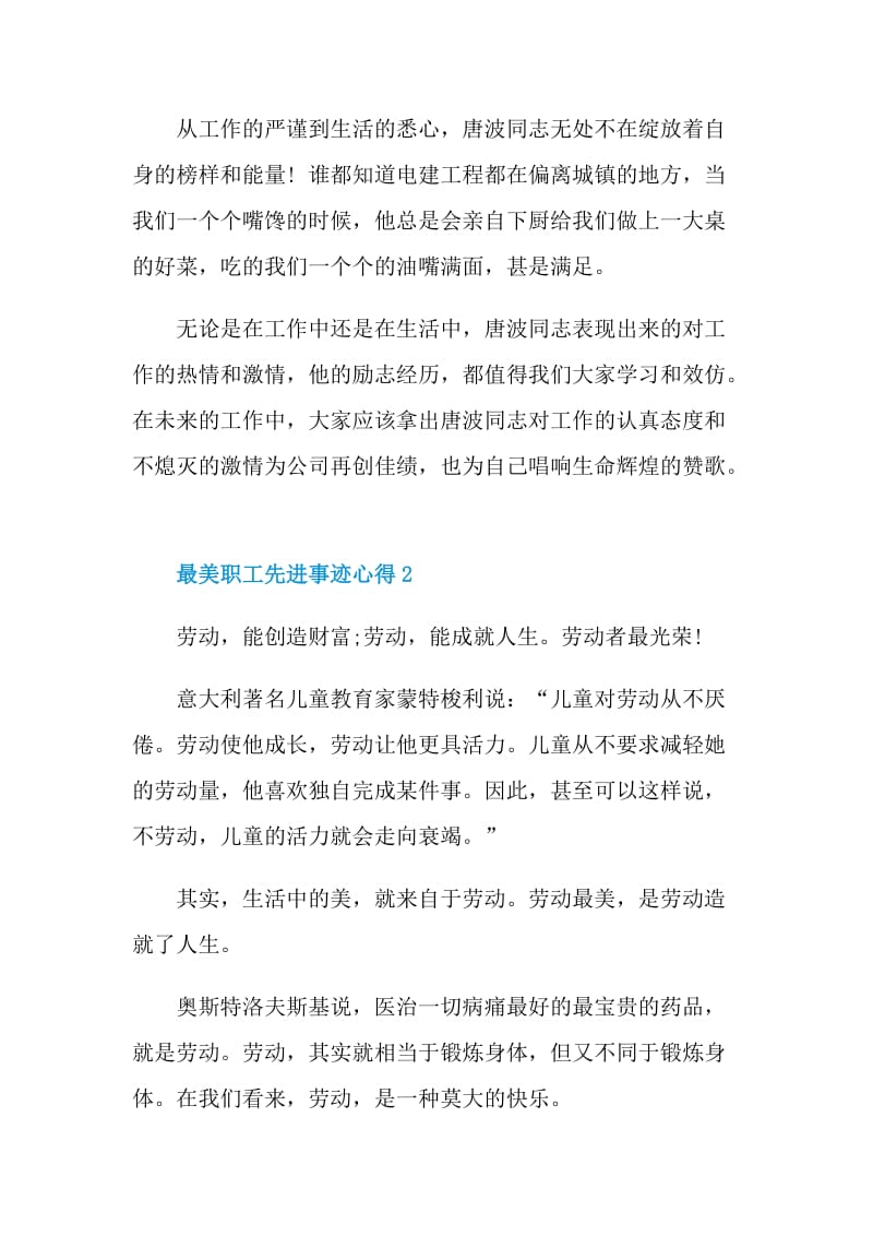 最美职工先进事迹心得5篇最新.doc_第3页