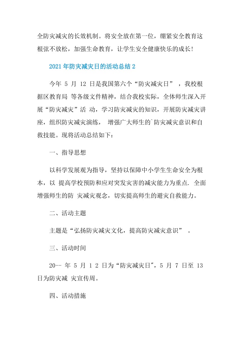 2021年防灾减灾日的活动总结.doc_第3页