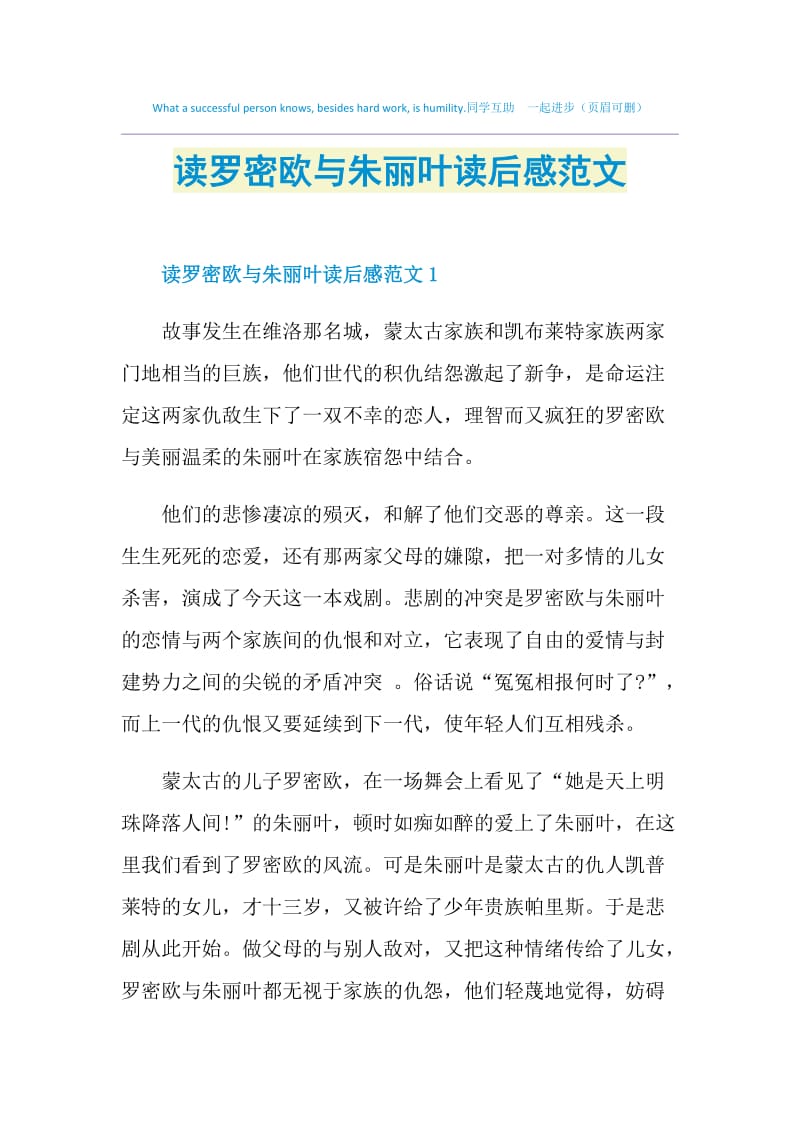 读罗密欧与朱丽叶读后感范文.doc_第1页