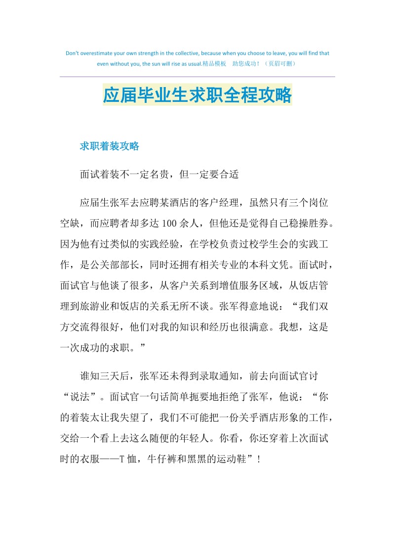 应届毕业生求职全程攻略.doc_第1页