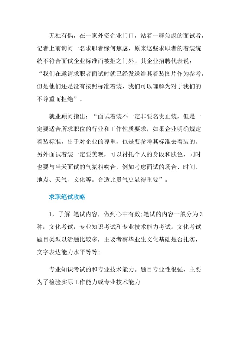 应届毕业生求职全程攻略.doc_第2页