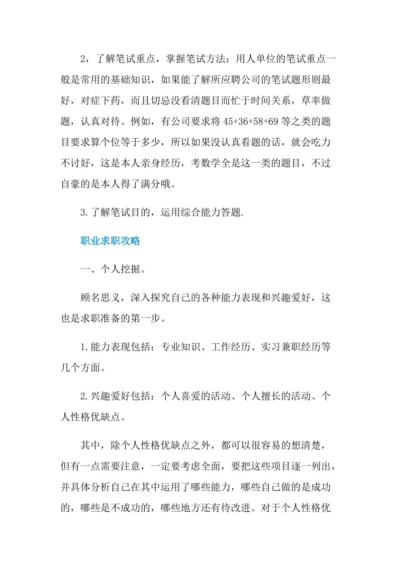 应届毕业生求职全程攻略.doc_第3页