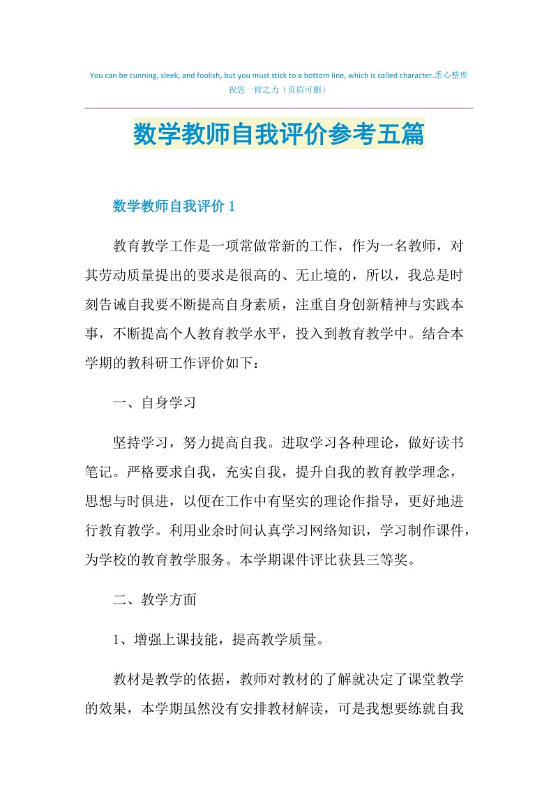 数学教师自我评价参考五篇.doc_第1页