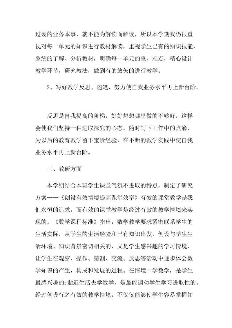 数学教师自我评价参考五篇.doc_第2页