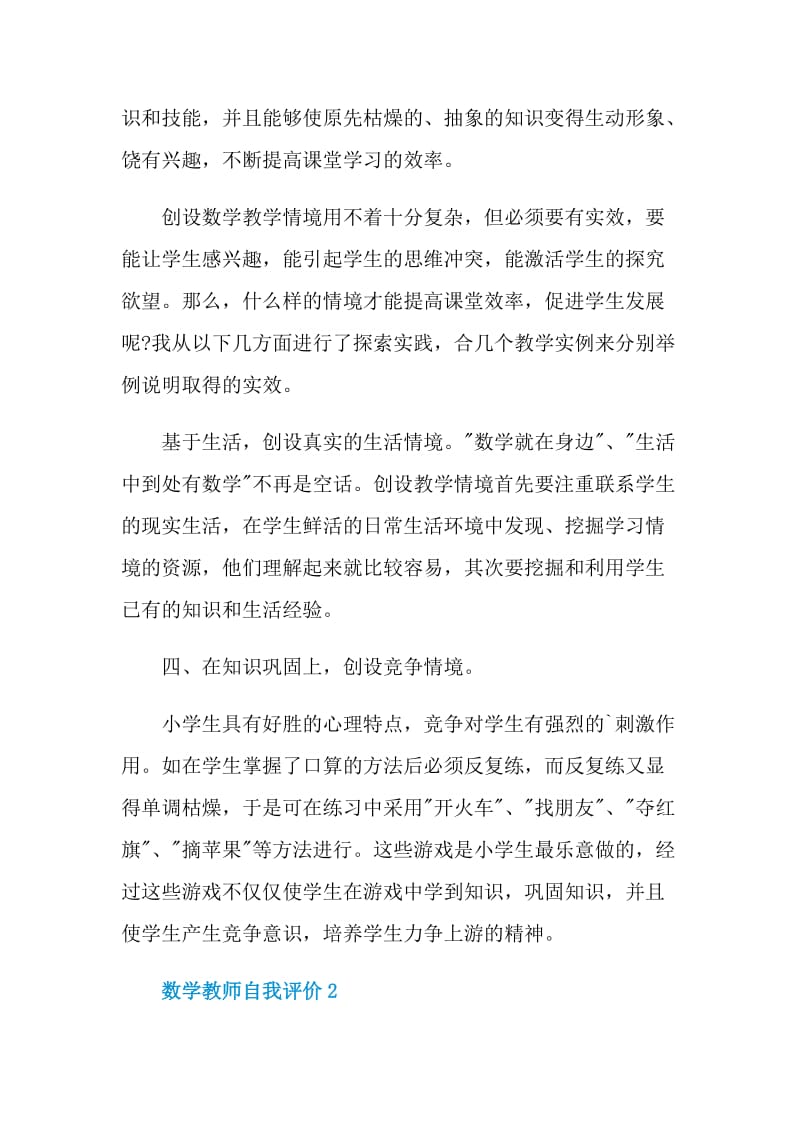 数学教师自我评价参考五篇.doc_第3页