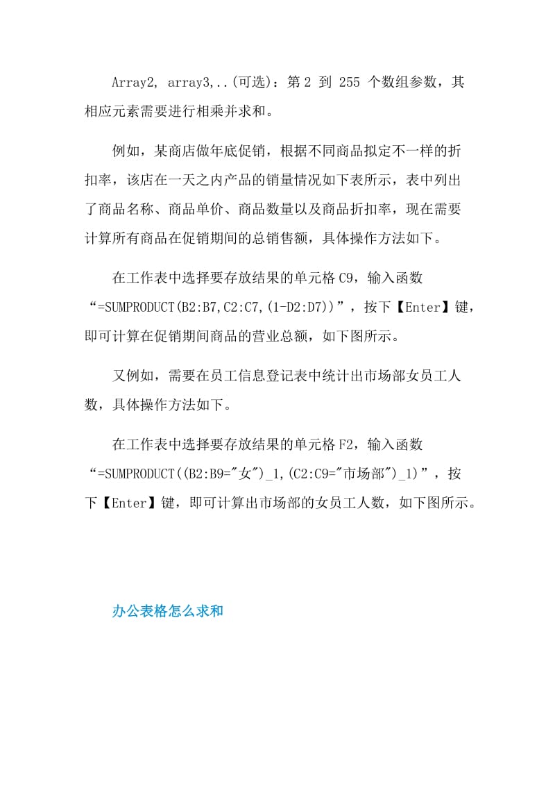 办公表格怎么求和.doc_第3页