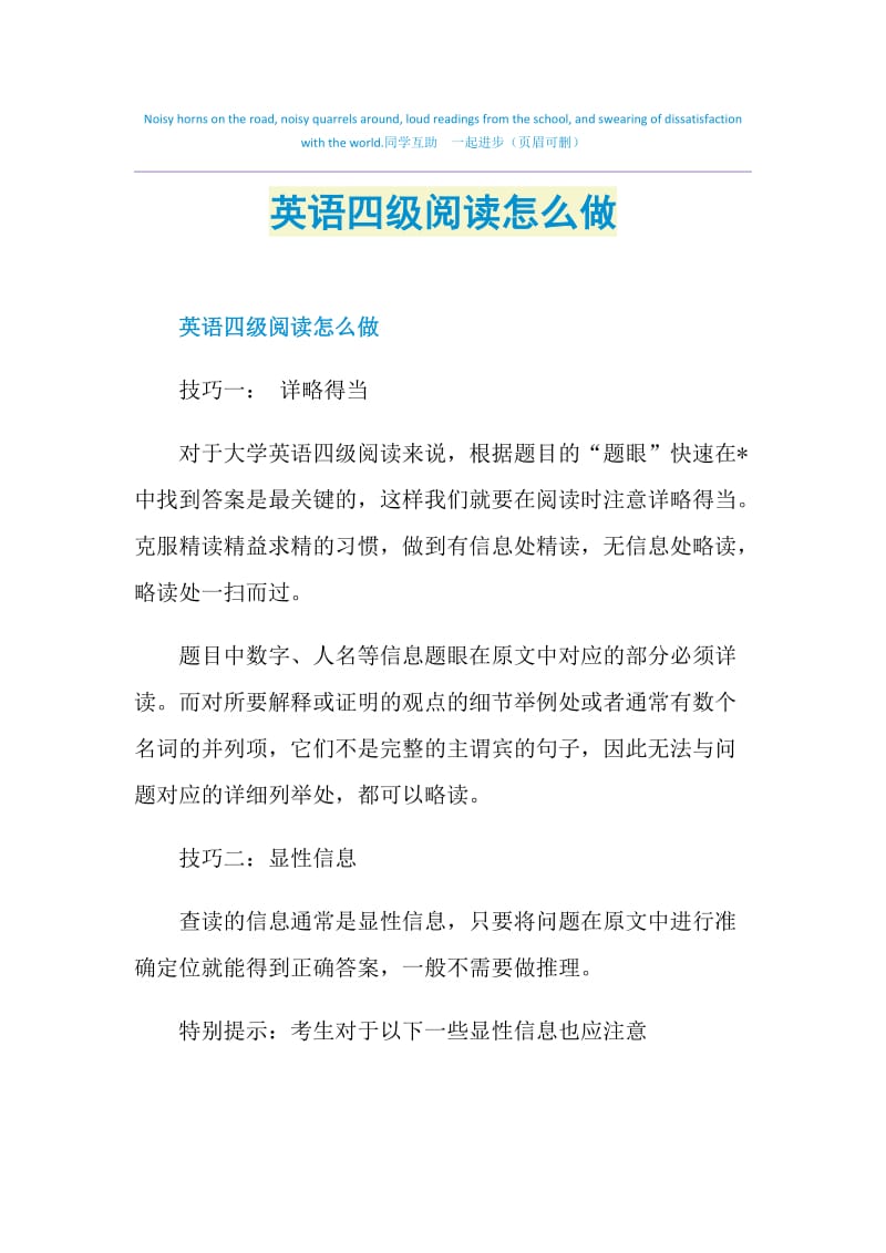 英语四级阅读怎么做.doc_第1页