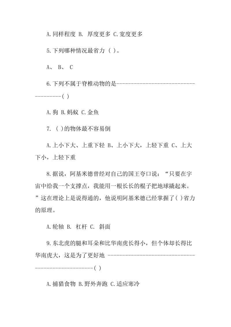 六年级上册科学试卷及答案.doc_第3页