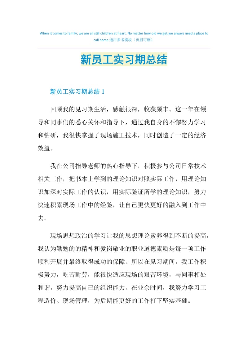 新员工实习期总结.doc_第1页