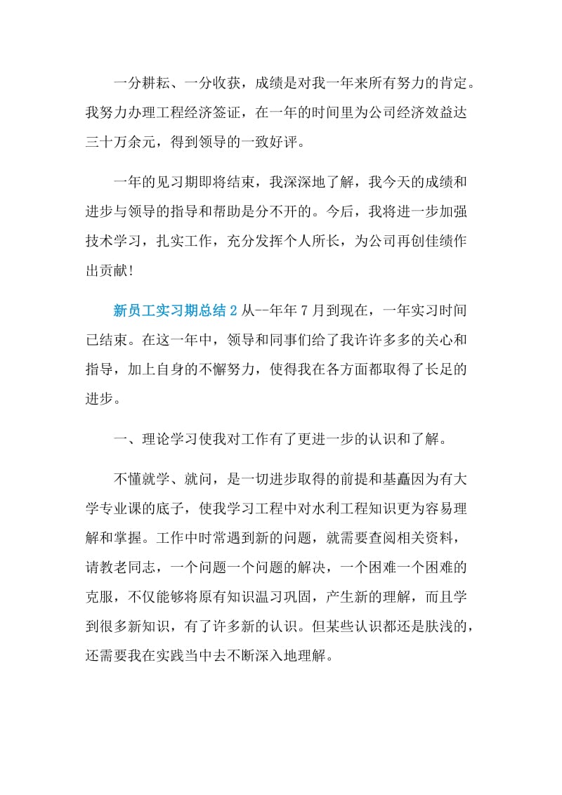 新员工实习期总结.doc_第2页