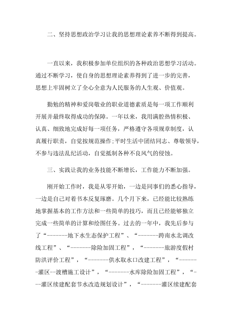 新员工实习期总结.doc_第3页