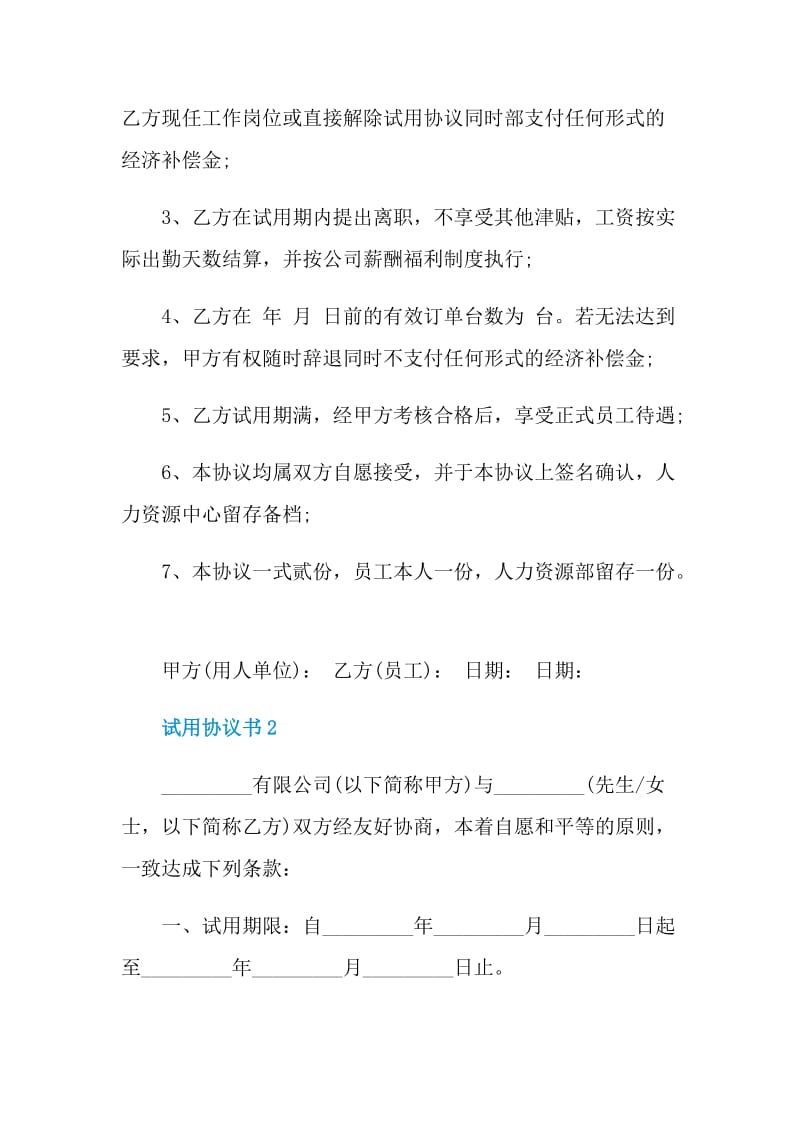 关于试用协议书示例.doc_第2页