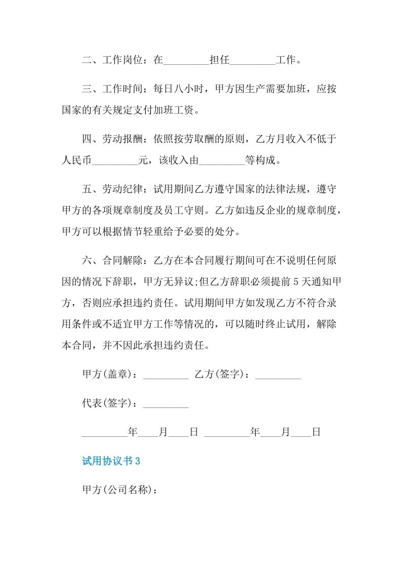 关于试用协议书示例.doc_第3页