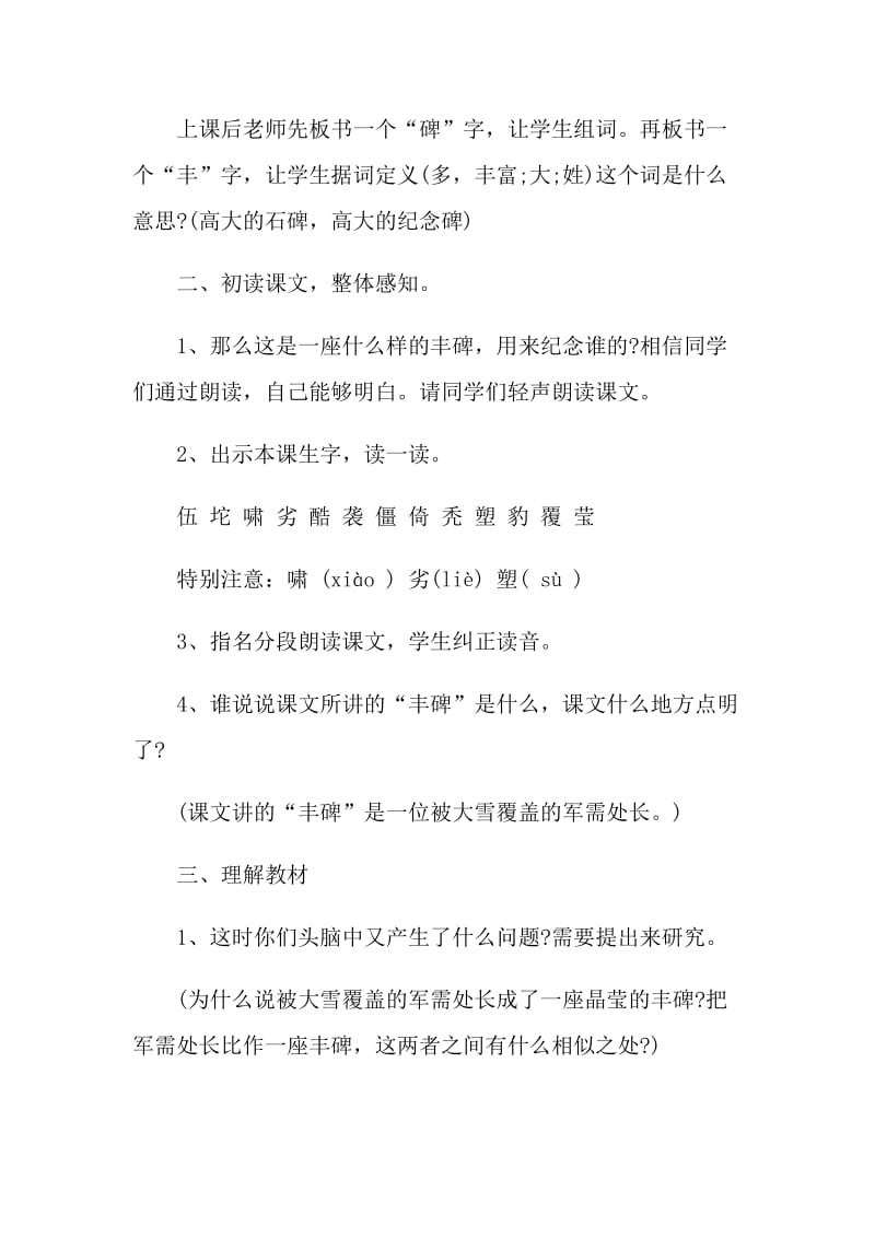 老百晓丰碑教学设计.doc_第2页