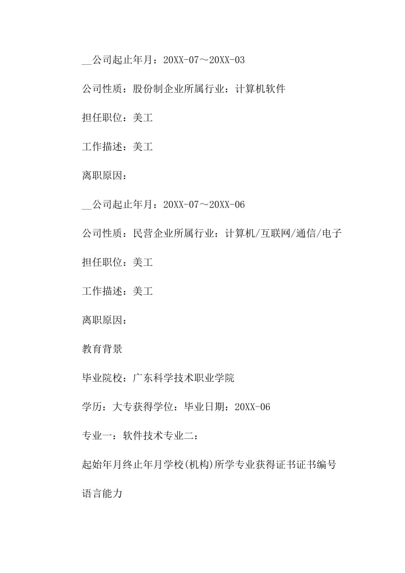 2021美工个人求职简历.doc_第2页