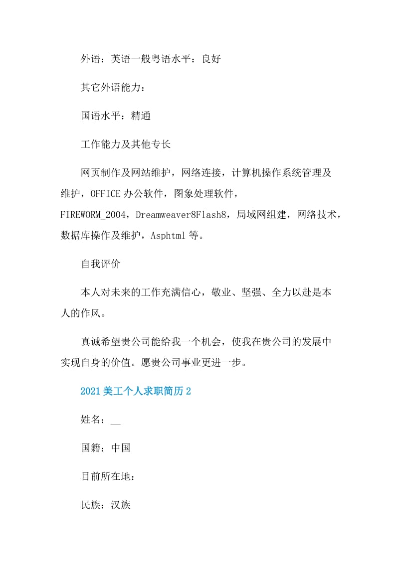 2021美工个人求职简历.doc_第3页