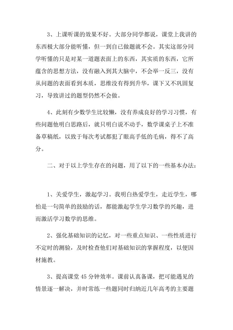 数学老师的自我评价参考五篇.doc_第2页