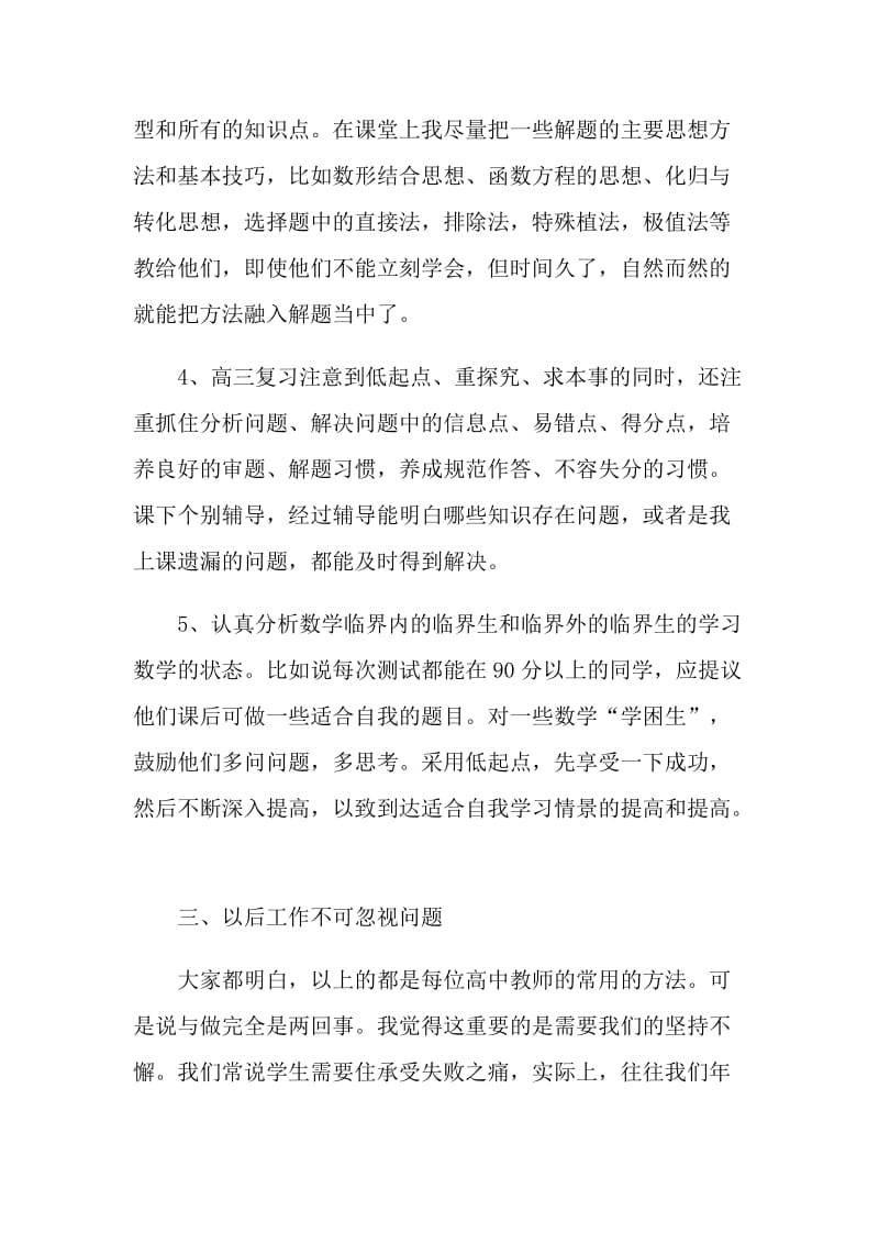 数学老师的自我评价参考五篇.doc_第3页