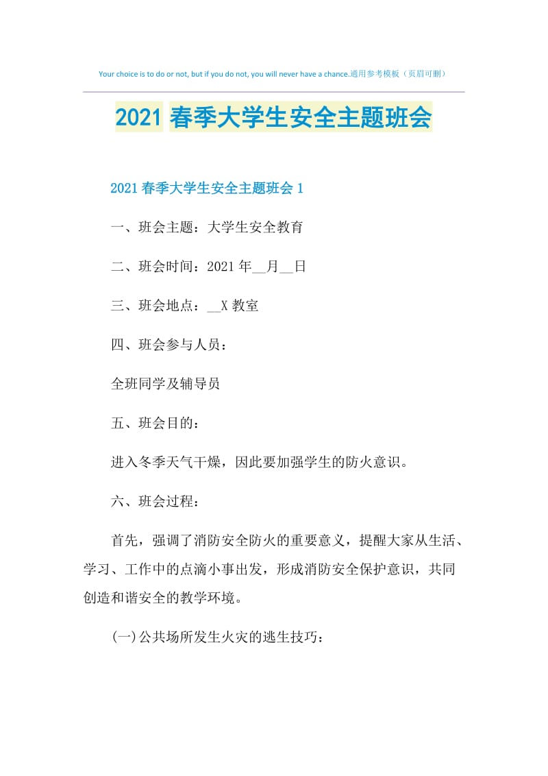 2021春季大学生安全主题班会.doc_第1页