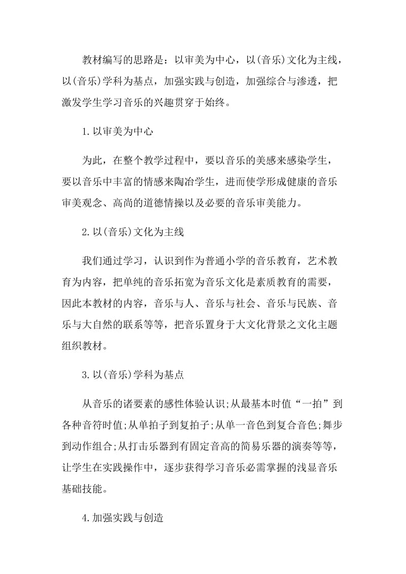 音乐课堂教学总结.doc_第2页