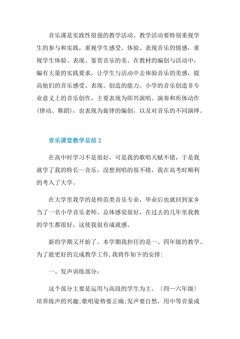 音乐课堂教学总结.doc_第3页