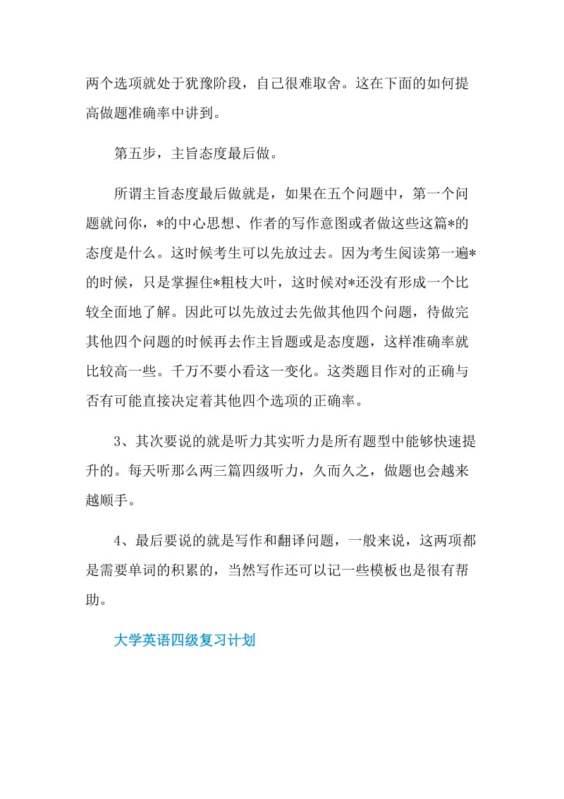 大学英语四级复习经验.doc_第3页