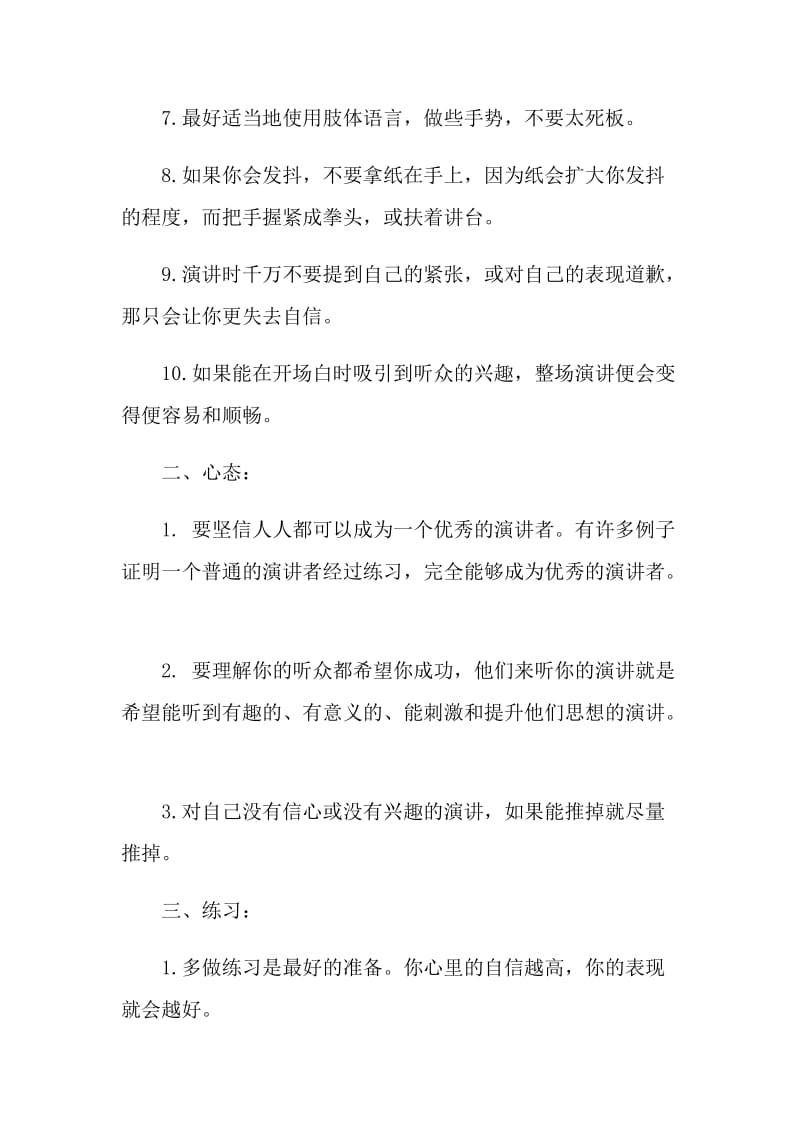 上台演讲紧张声音发抖怎么办.doc_第2页