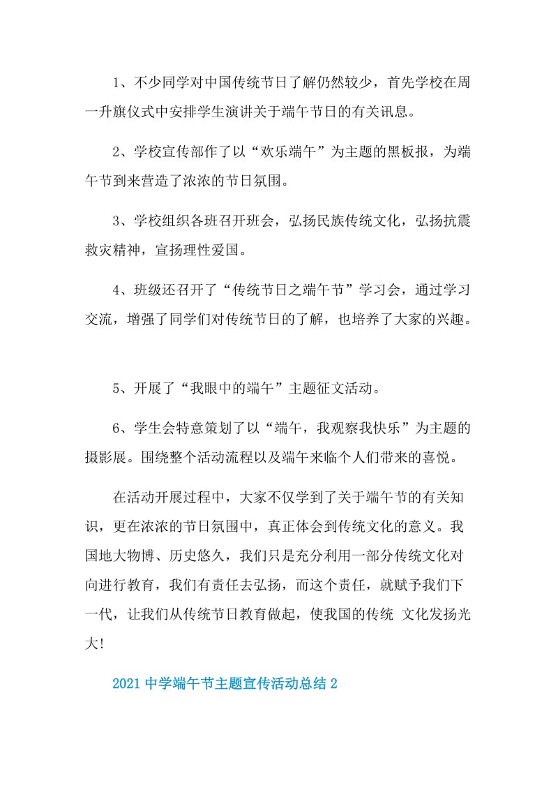 2021中学端午节主题宣传活动总结.doc_第2页