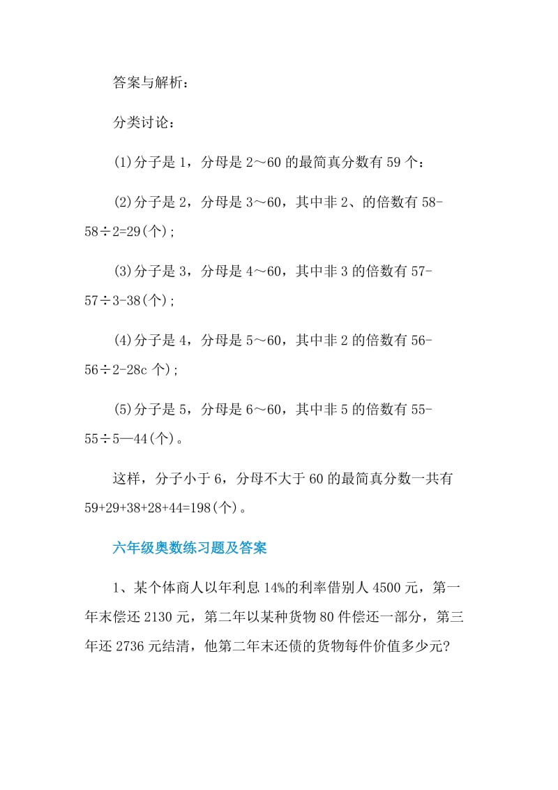 六年级奥数练习题及答案.doc_第2页