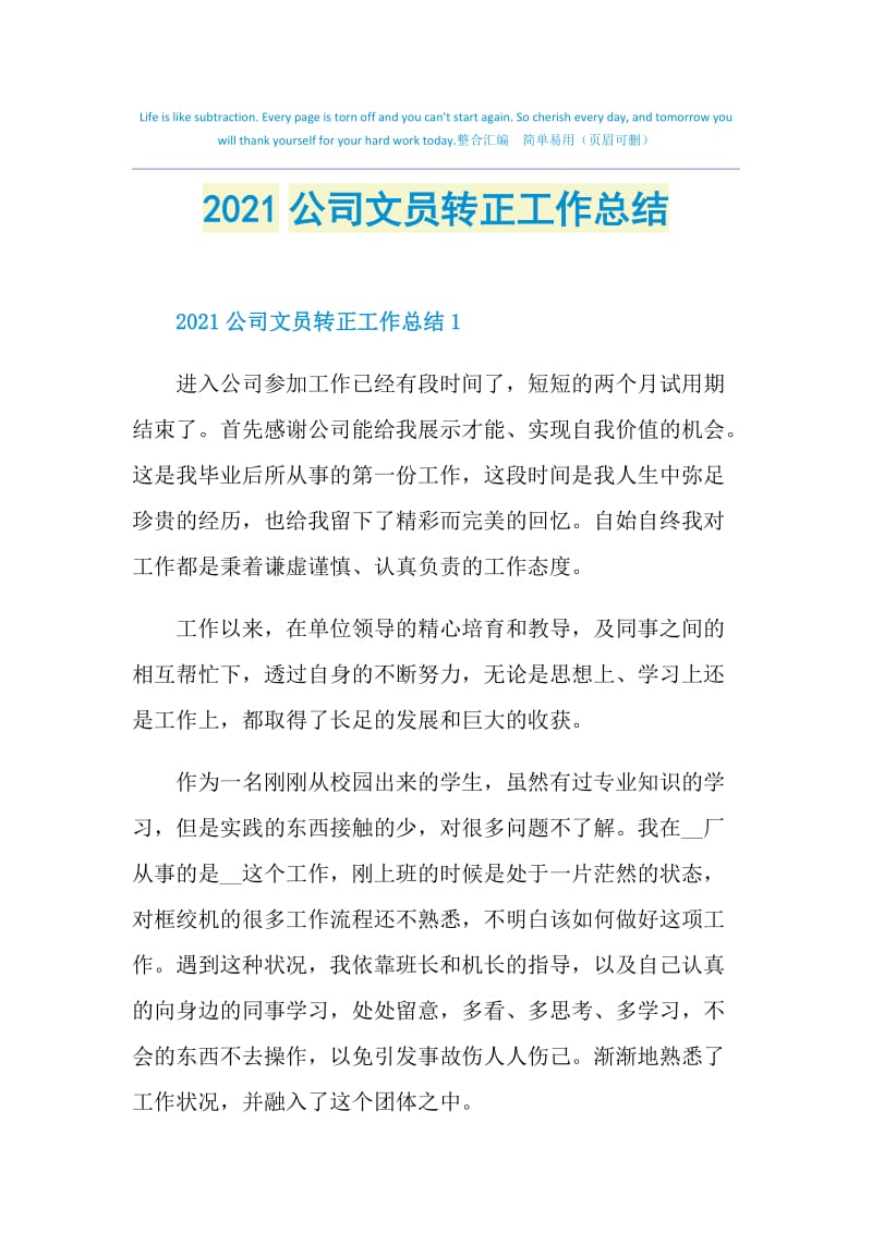 2021公司文员转正工作总结.doc_第1页