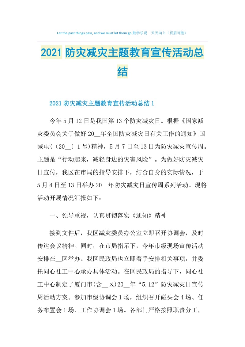 2021防灾减灾主题教育宣传活动总结.doc_第1页