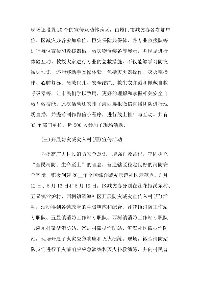 2021防灾减灾主题教育宣传活动总结.doc_第3页