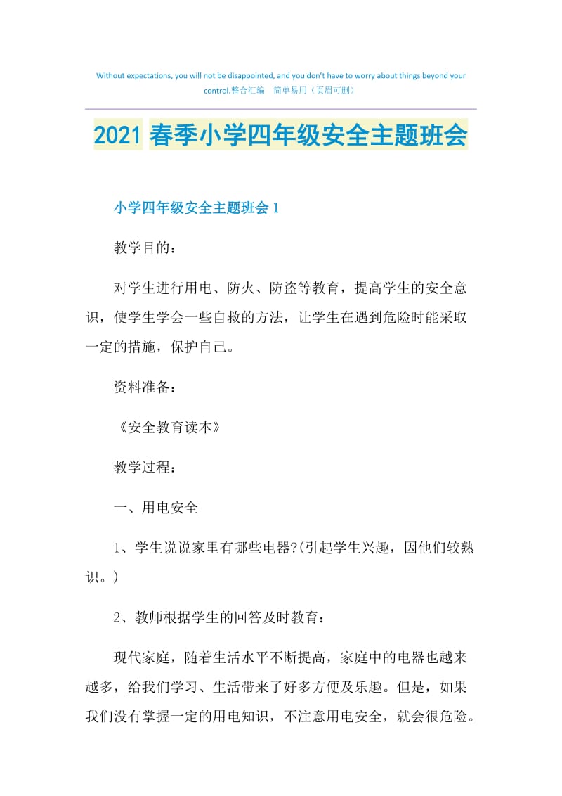 2021春季小学四年级安全主题班会.doc_第1页