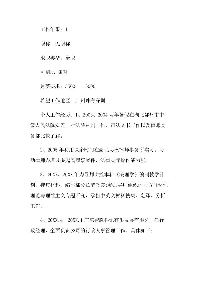 2021老师个人求职简历.doc_第2页