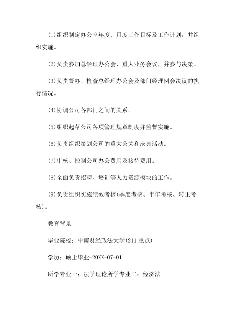 2021老师个人求职简历.doc_第3页