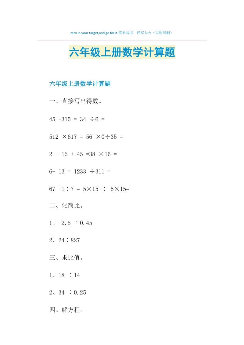 六年级上册数学计算题.doc_第1页