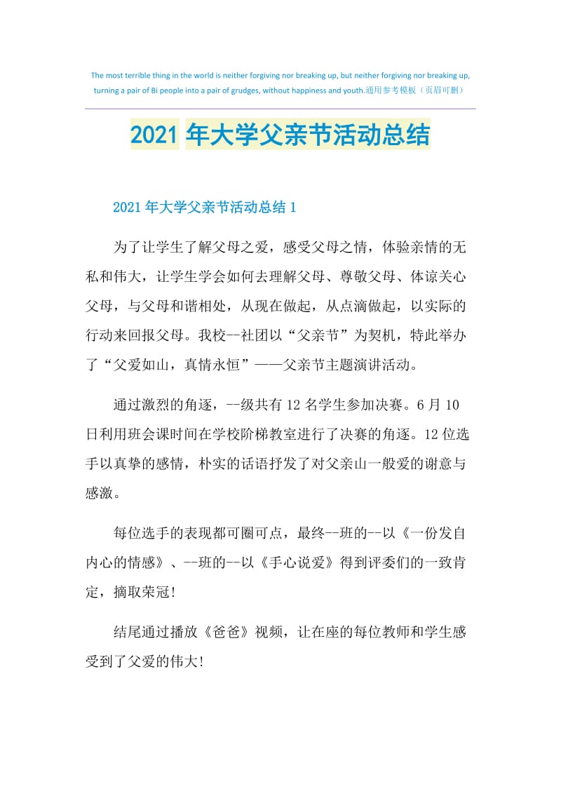 2021年大学父亲节活动总结.doc_第1页