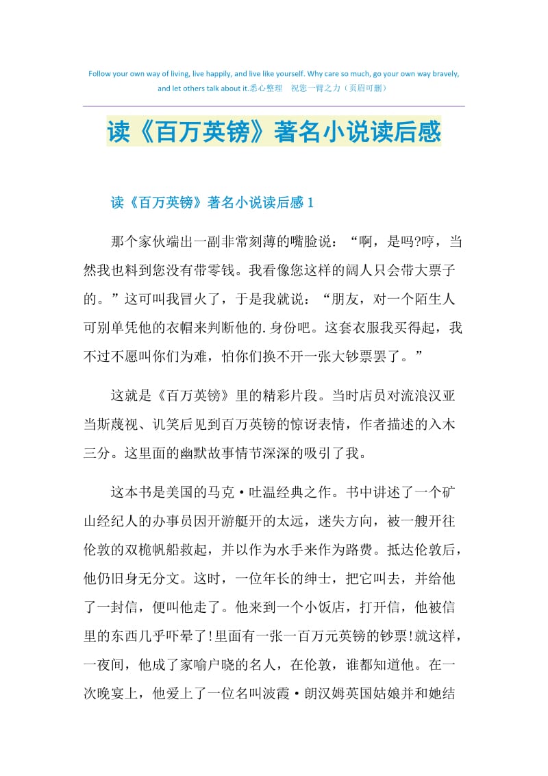 读《百万英镑》著名小说读后感.doc_第1页