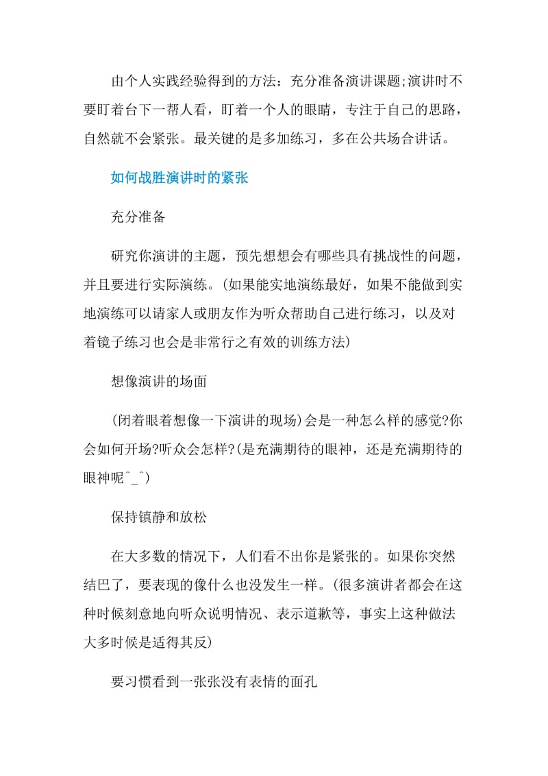 怎么消除演讲紧张.doc_第2页