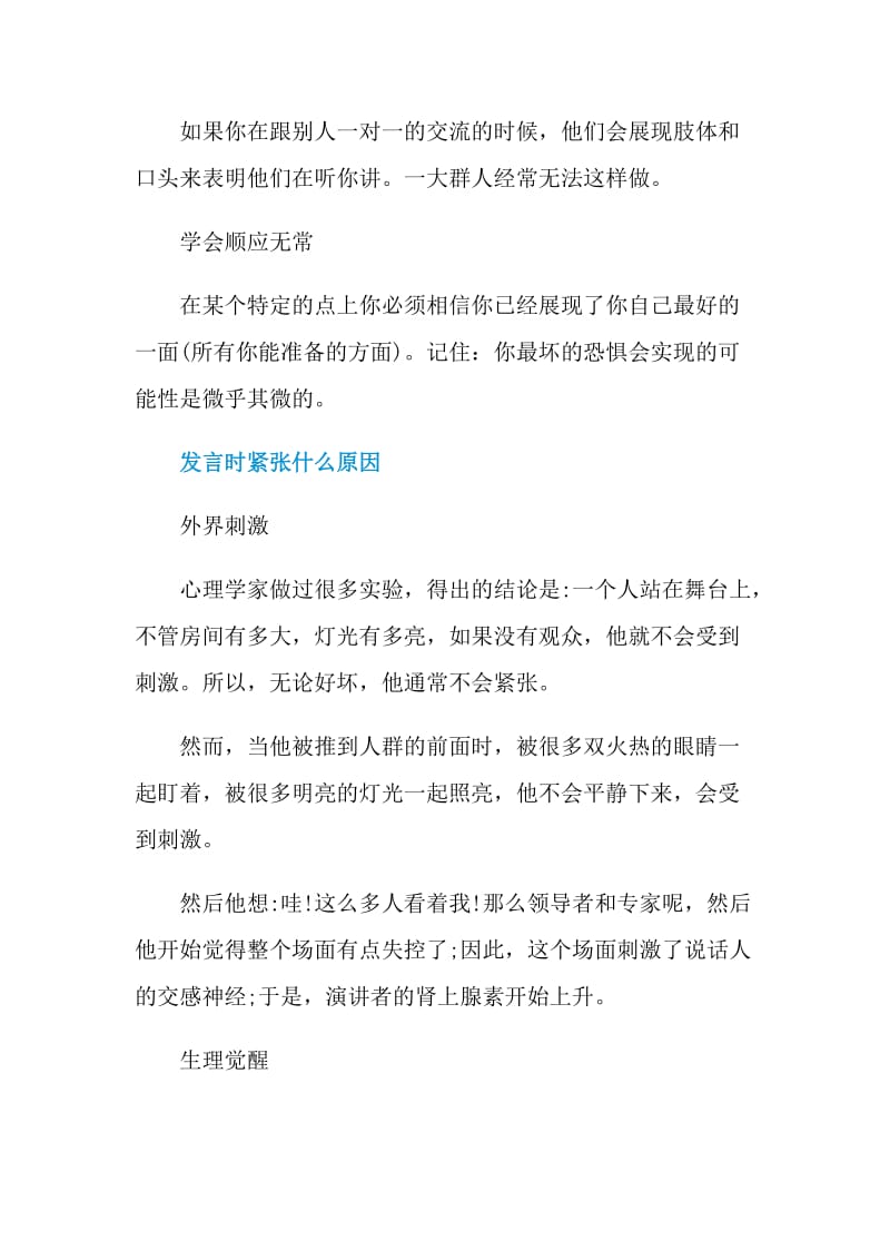 怎么消除演讲紧张.doc_第3页