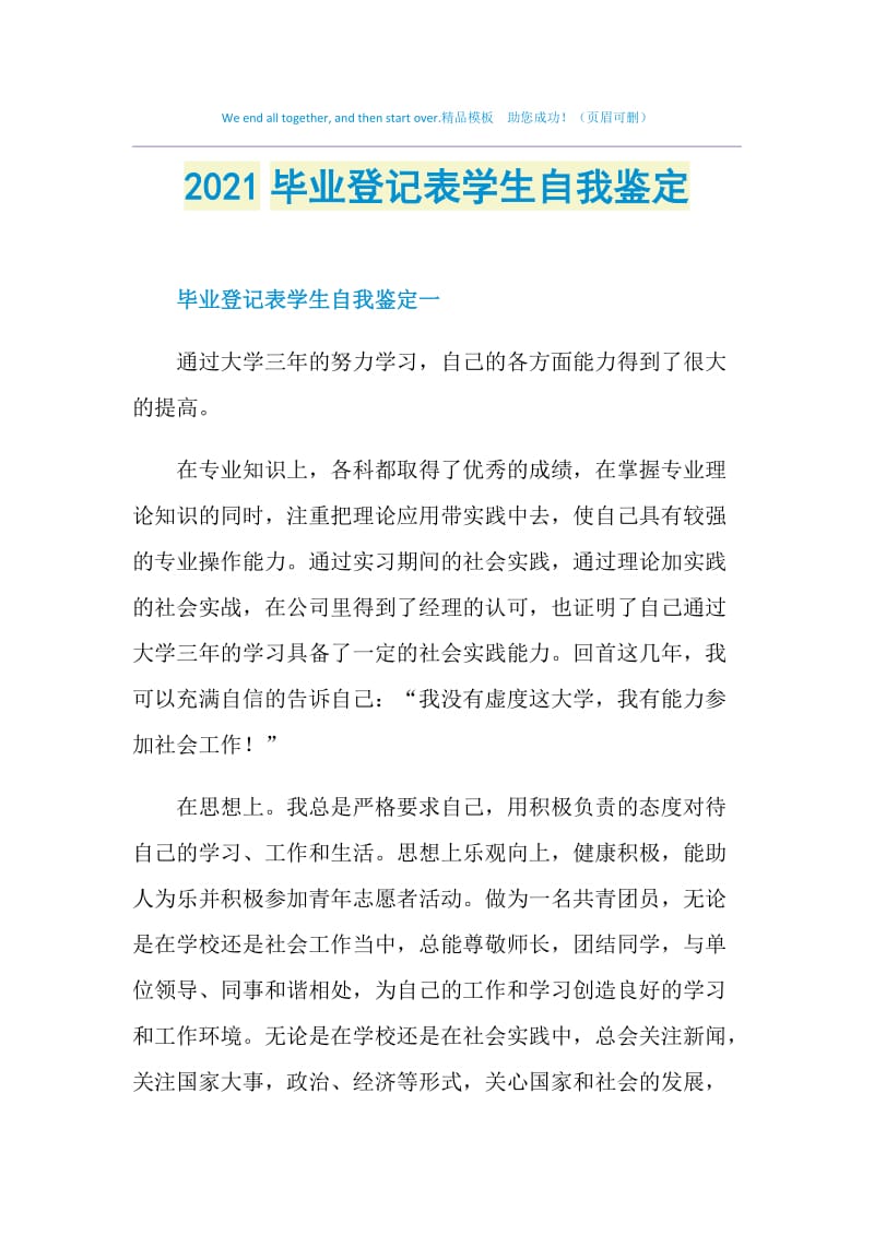 2021毕业登记表学生自我鉴定.doc_第1页