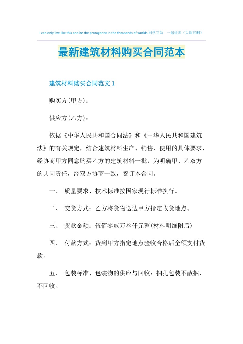 最新建筑材料购买合同范本.doc_第1页