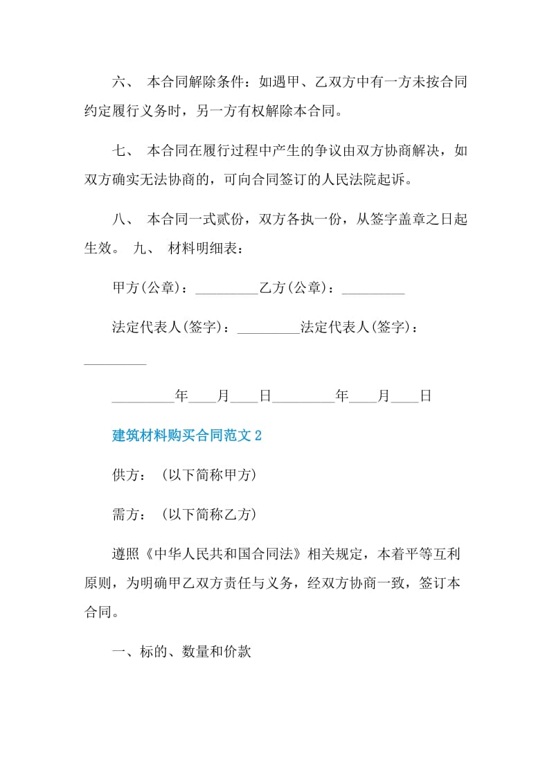 最新建筑材料购买合同范本.doc_第2页