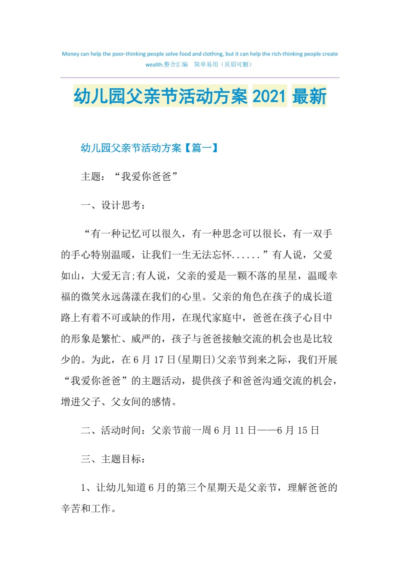 幼儿园父亲节活动方案2021最新.doc_第1页